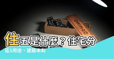 住辦是什麼|【住辦意思】住辦一房二吃！住辦意思、住商差異比較，一文全瞭。